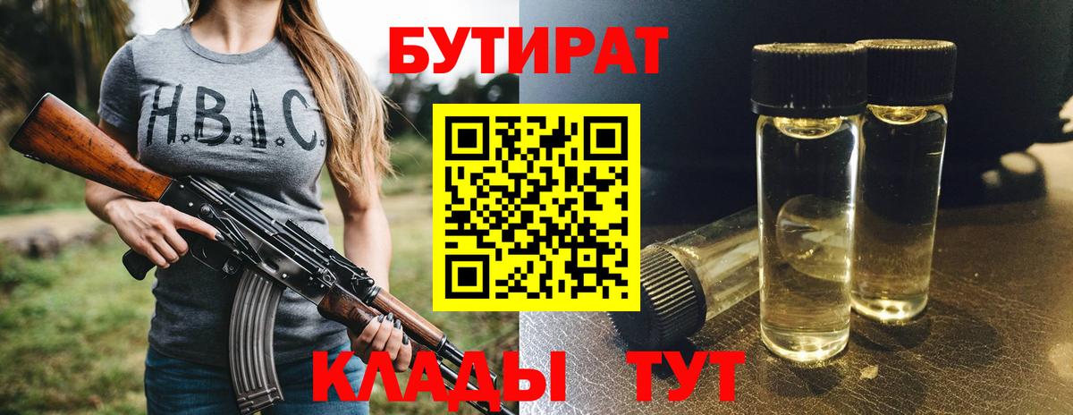 БУТИРАТ BDO 33%  Бутират  Москва  Вход с VPN 