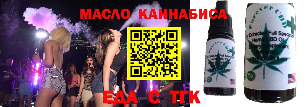 Еда ТГК конопля  Вход с VPN  Москва 