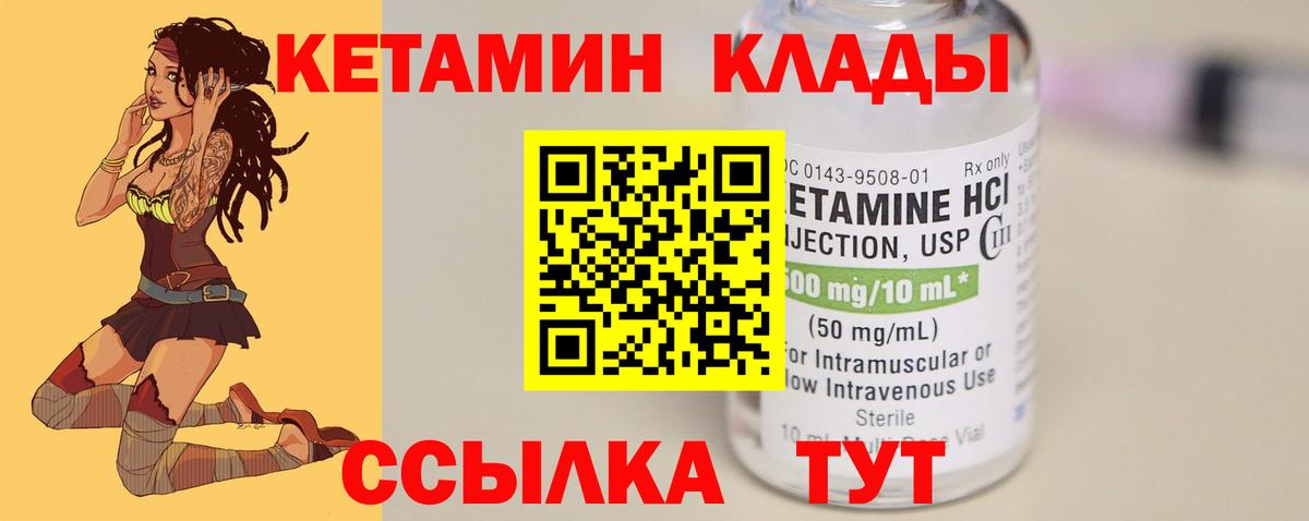 КЕТАМИН VHQ  Кетамин VHQ  Вход с VPN  Москва 