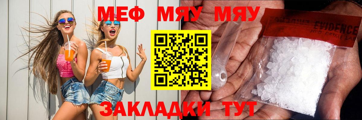 МЯУ-МЯУ мука  МЕФ  купить закладку  Вход с VPN  Мефедрон mephedrone  Москва 