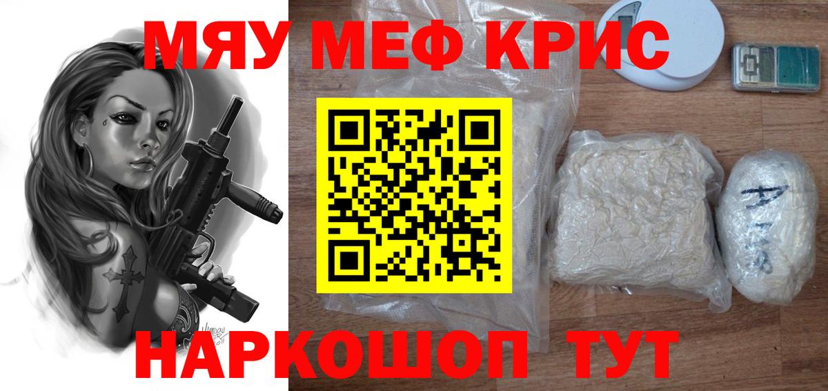 Меф мяу мяу Москва